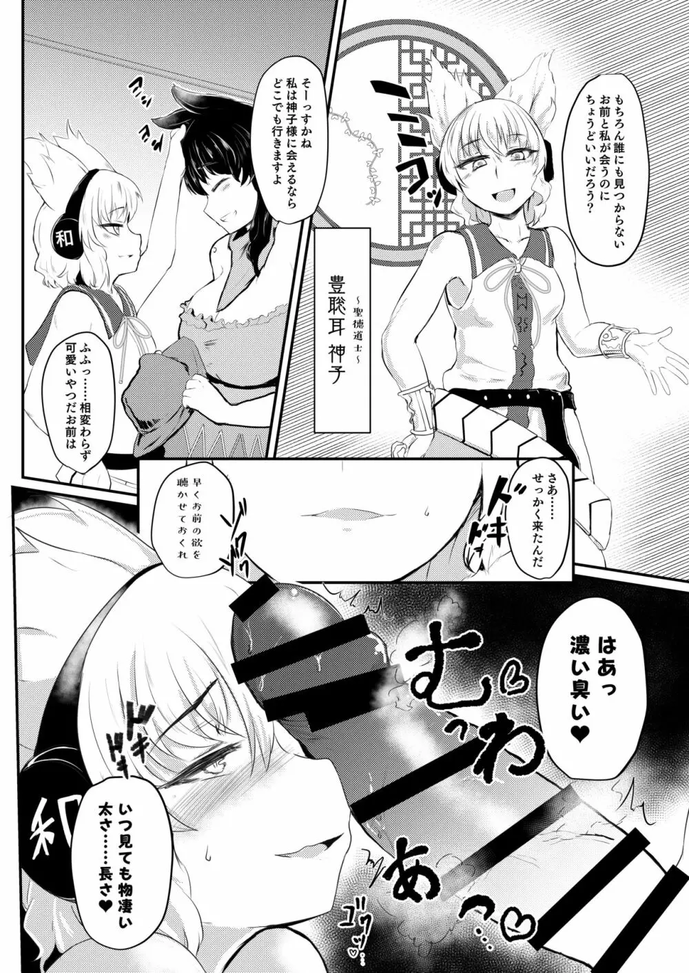 うまやど!! Page.3