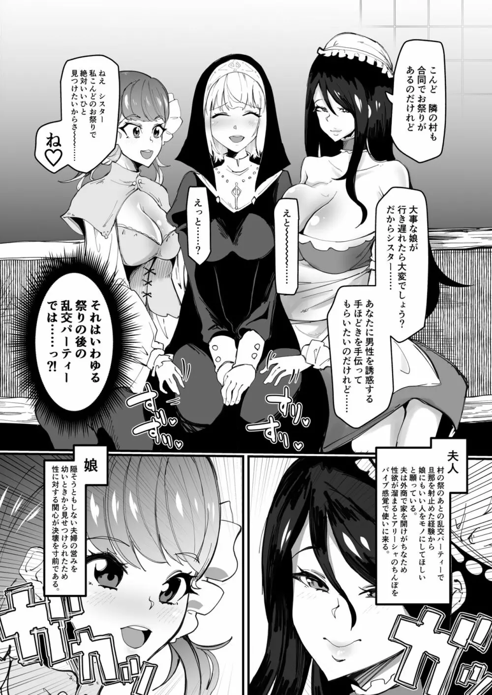 アリーシャ・ふたなりシスター Page.5