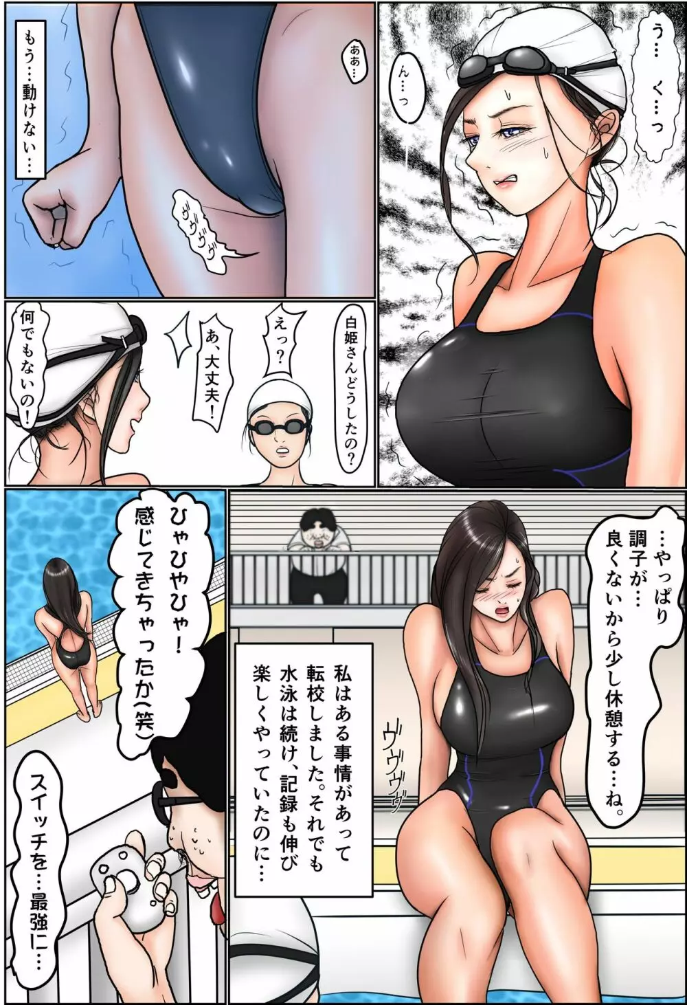 水泳部・白姫小夜を狙う変態とセクハラコーチ Page.3