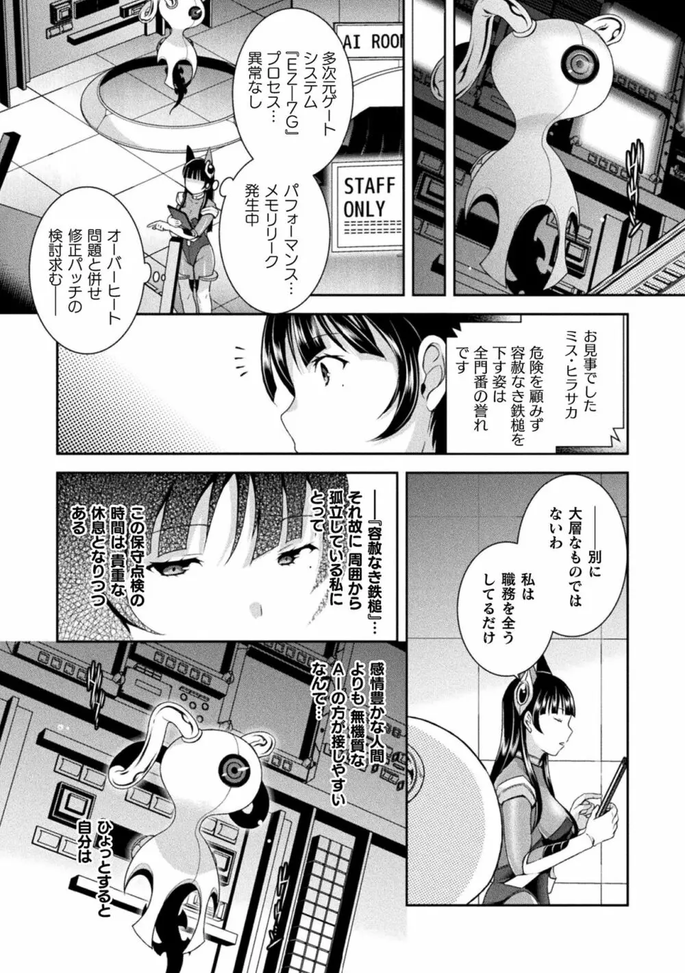 受胎へ至る機械姦試行の記録 Page.10