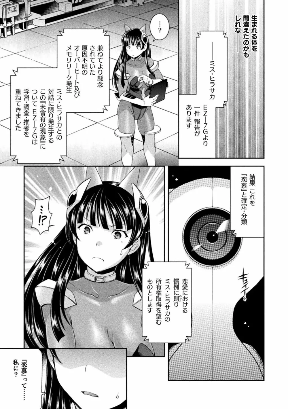 受胎へ至る機械姦試行の記録 Page.11