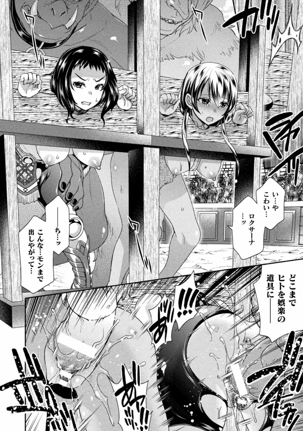 受胎へ至る機械姦試行の記録 Page.134