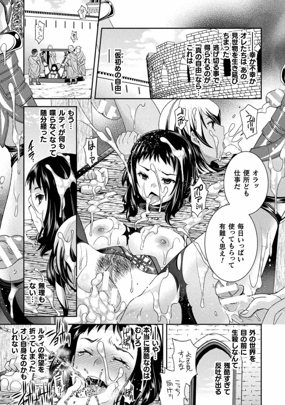 受胎へ至る機械姦試行の記録 Page.139