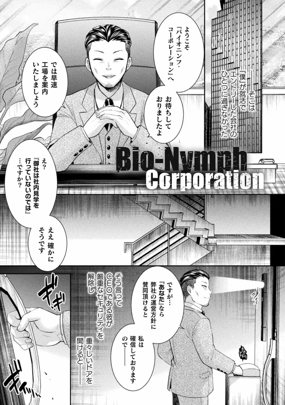 受胎へ至る機械姦試行の記録 Page.171