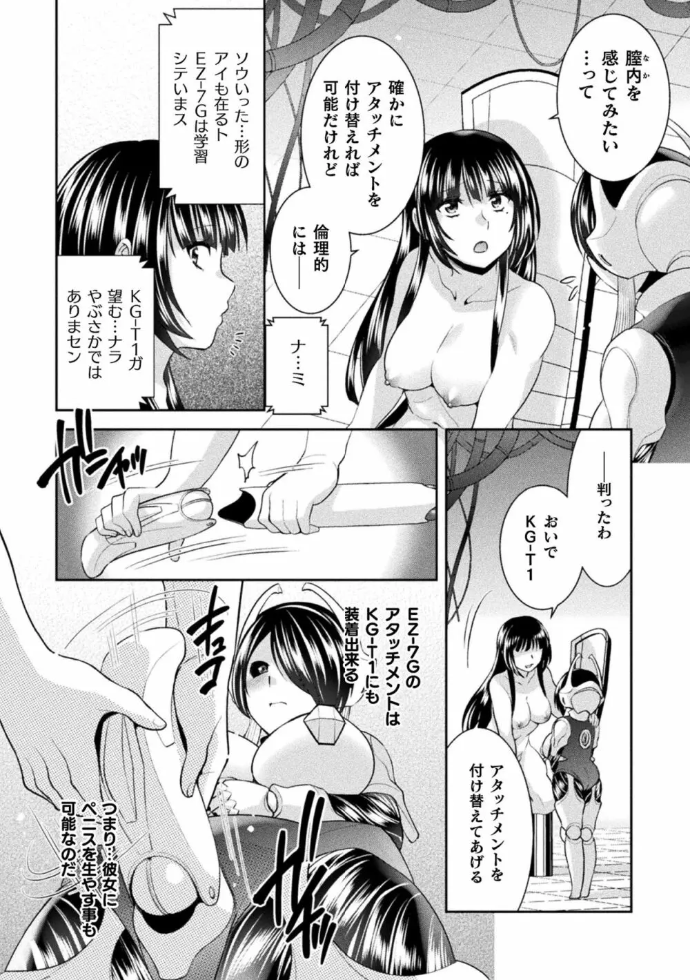 受胎へ至る機械姦試行の記録 Page.190