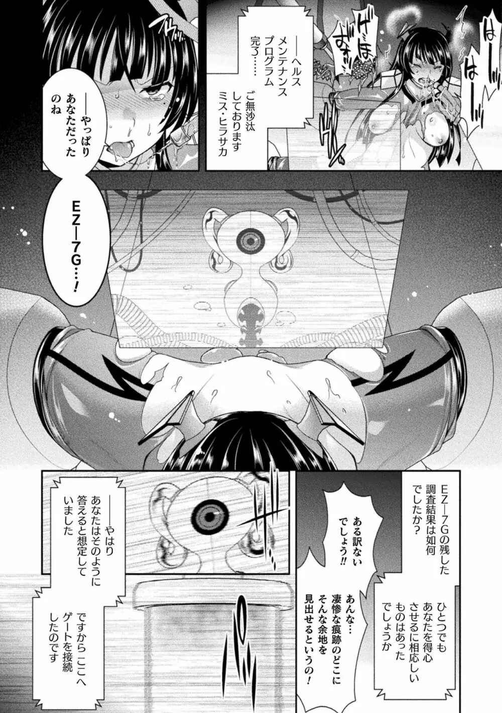 受胎へ至る機械姦試行の記録 Page.38