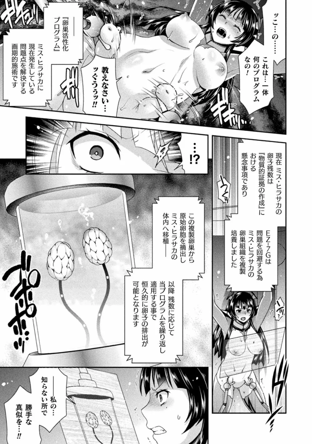 受胎へ至る機械姦試行の記録 Page.59