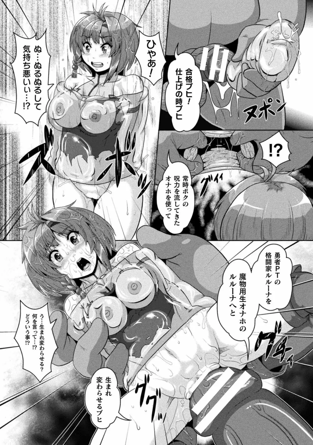 二次元コミックマガジン 縮小化ヒロイン強制オナホール計画 Vol. 1 Page.17