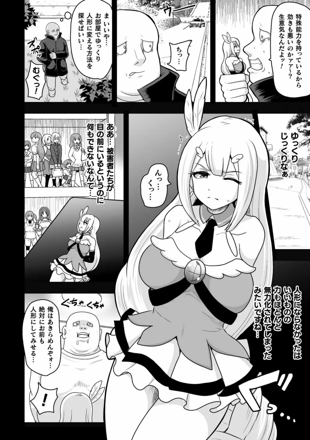 二次元コミックマガジン 縮小化ヒロイン強制オナホール計画 Vol. 1 Page.26