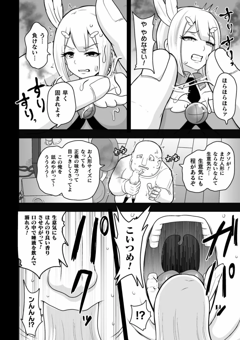 二次元コミックマガジン 縮小化ヒロイン強制オナホール計画 Vol. 1 Page.28