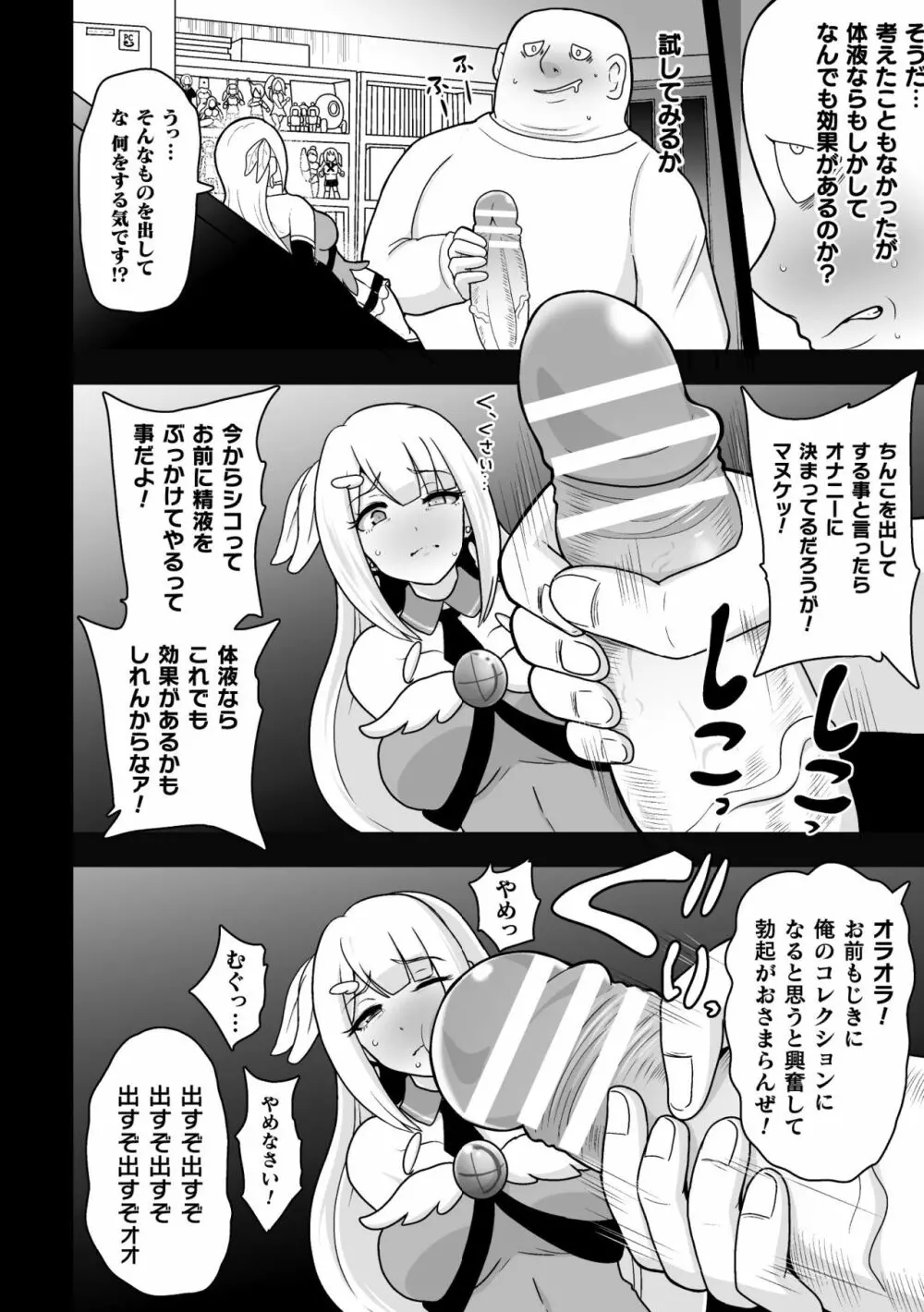 二次元コミックマガジン 縮小化ヒロイン強制オナホール計画 Vol. 1 Page.30