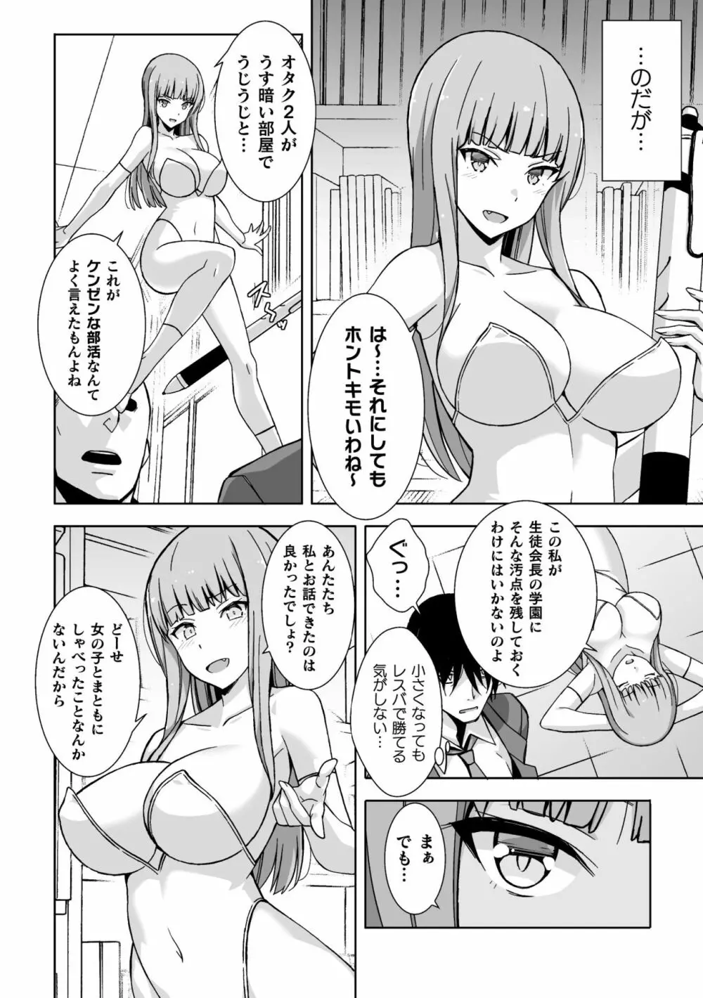 二次元コミックマガジン 縮小化ヒロイン強制オナホール計画 Vol. 1 Page.46