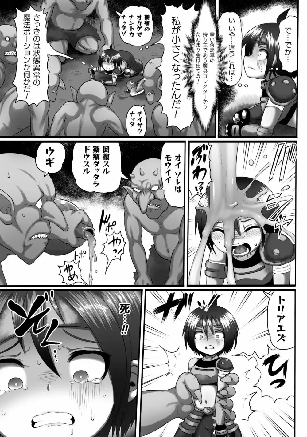 二次元コミックマガジン 縮小化ヒロイン強制オナホール計画 Vol. 1 Page.67