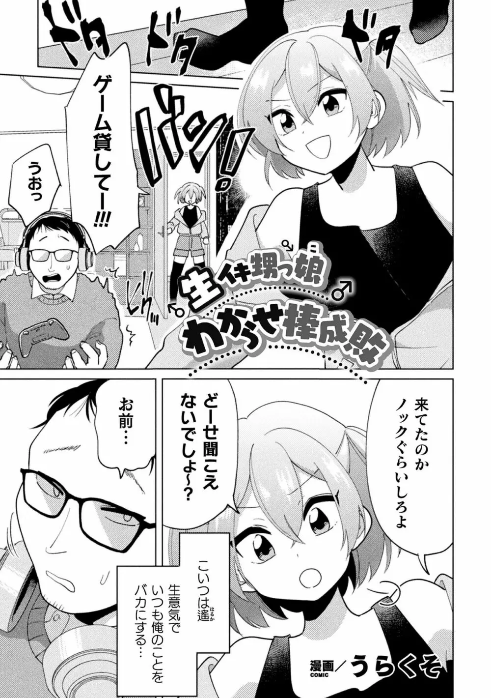 二次元コミックマガジン メスガキ男の娘制裁 イキる尻穴をわからせ棒でご指導ご鞭撻! Vol.1 Page.67