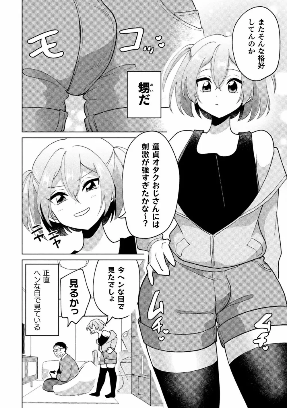 二次元コミックマガジン メスガキ男の娘制裁 イキる尻穴をわからせ棒でご指導ご鞭撻! Vol.1 Page.68