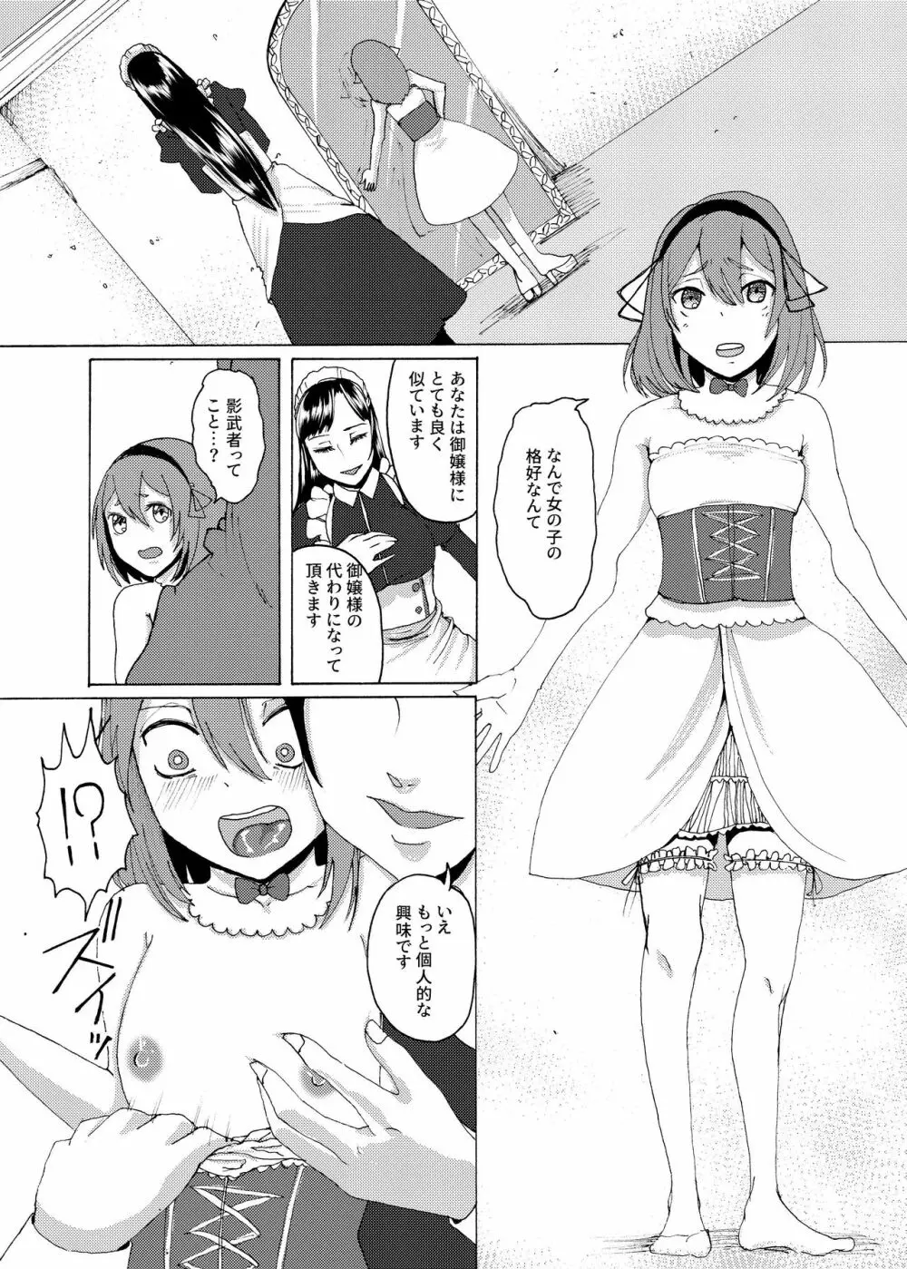 Mシチュマガジン vol.2 2021年春号 Page.45