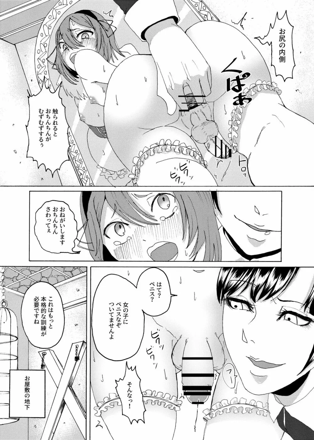 Mシチュマガジン vol.2 2021年春号 Page.48