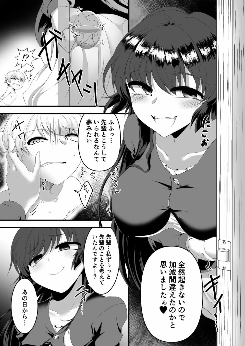 Mシチュマガジン vol.2 2021年春号 Page.66