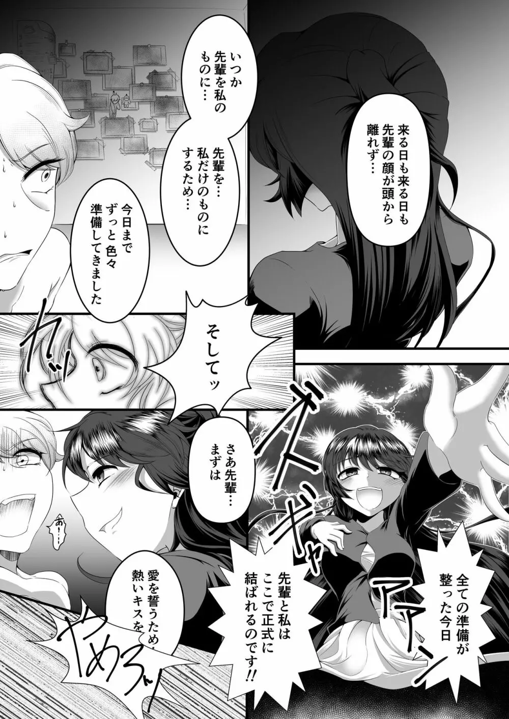 Mシチュマガジン vol.2 2021年春号 Page.68