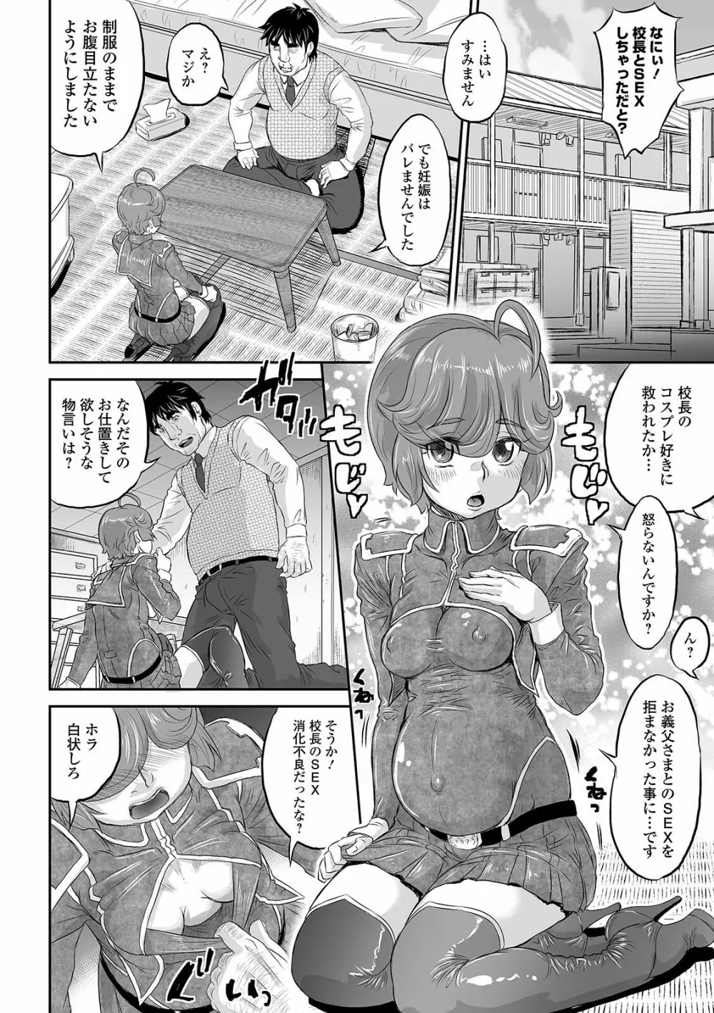 COMIC オルガ vol.24 Page.28