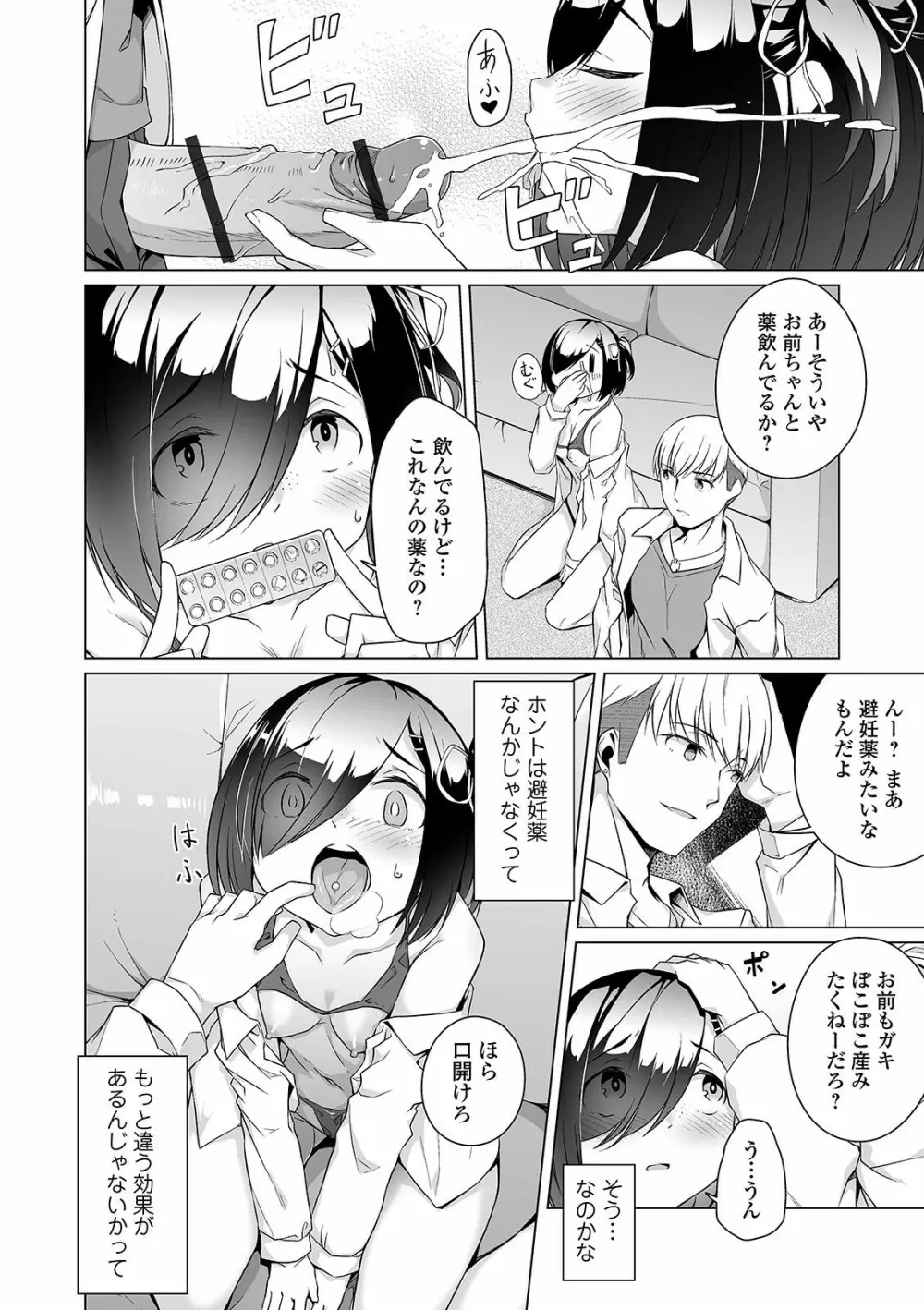 COMIC オルガ vol.24 Page.98