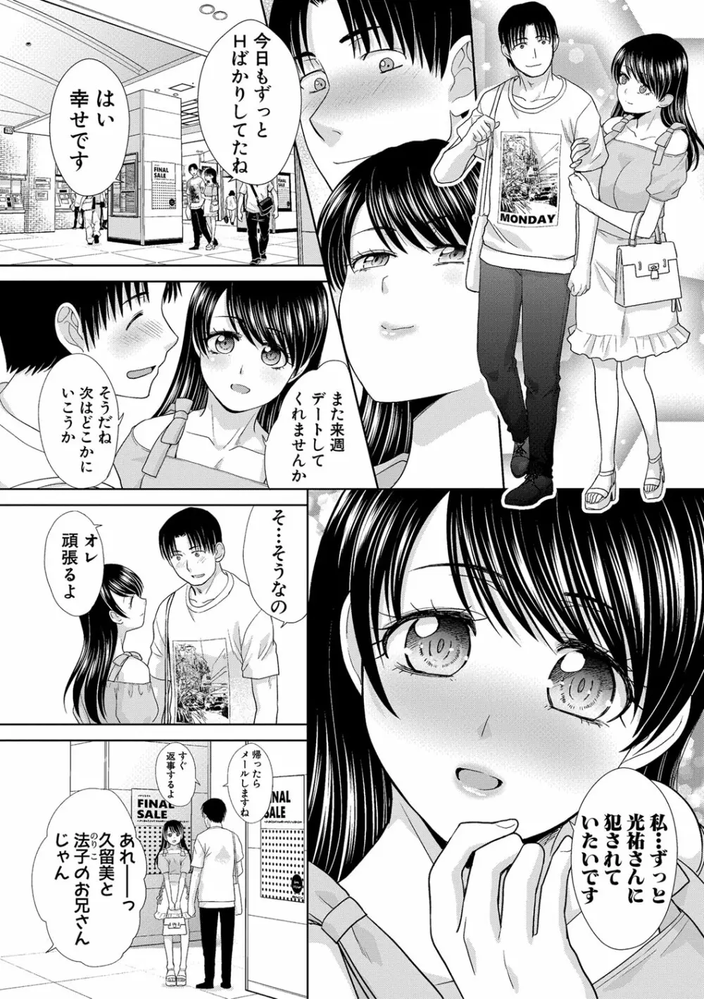 妹とやってしまったし、妹の友達ともやってしまった Page.105