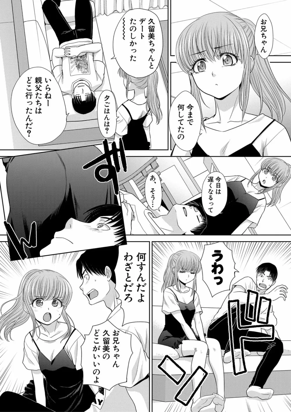 妹とやってしまったし、妹の友達ともやってしまった Page.127