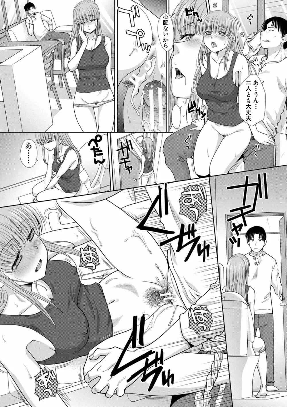 妹とやってしまったし、妹の友達ともやってしまった Page.143