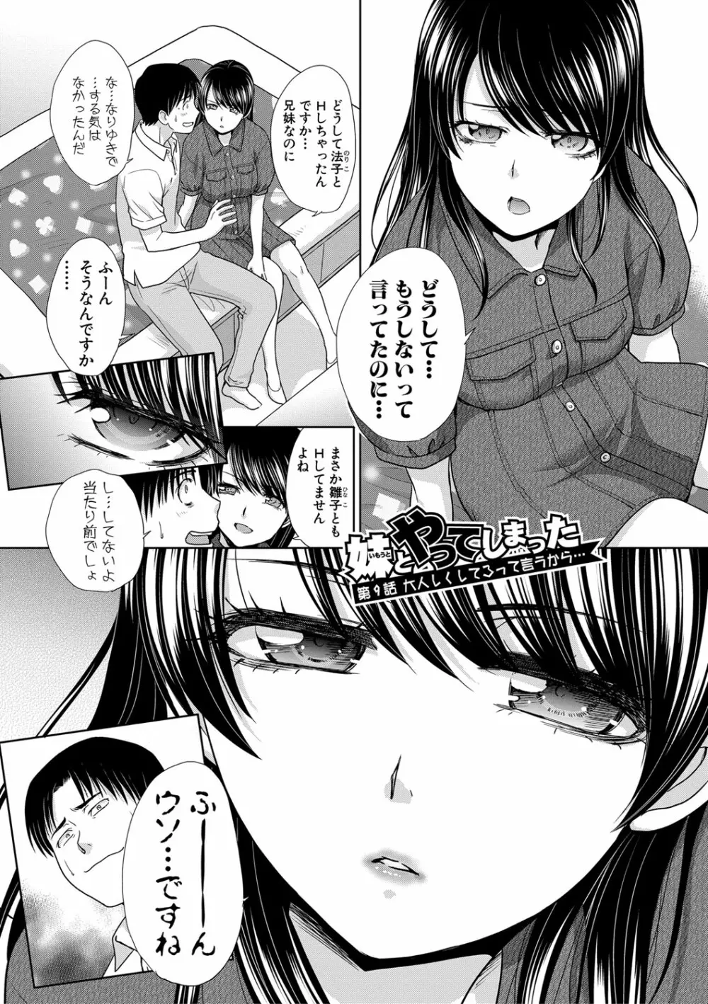 妹とやってしまったし、妹の友達ともやってしまった Page.148