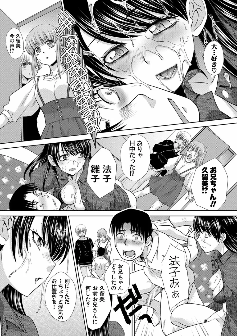 妹とやってしまったし、妹の友達ともやってしまった Page.170