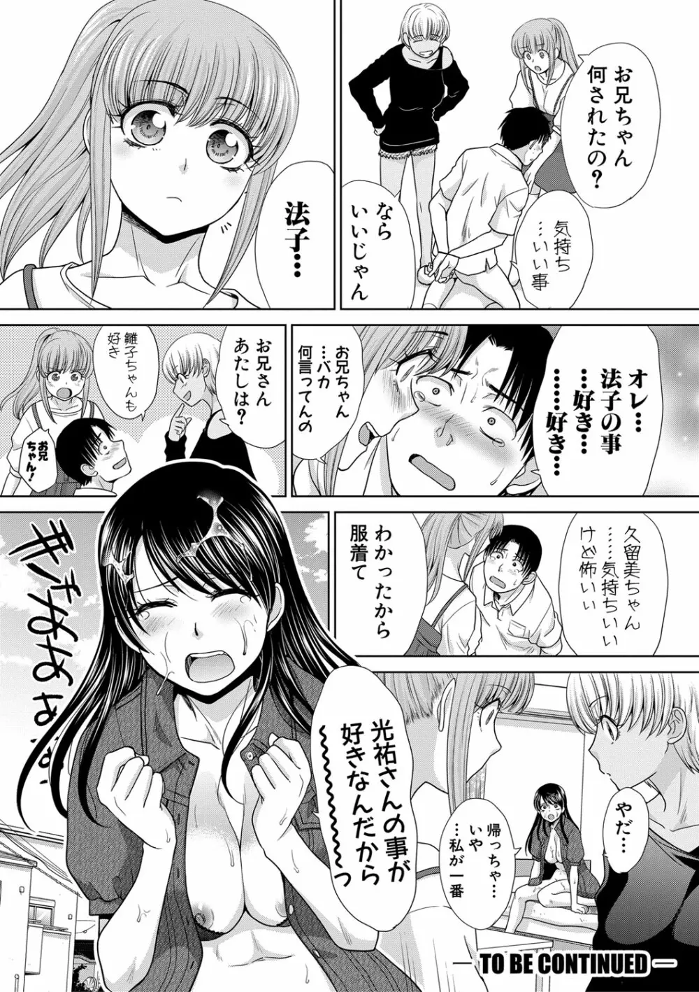 妹とやってしまったし、妹の友達ともやってしまった Page.171