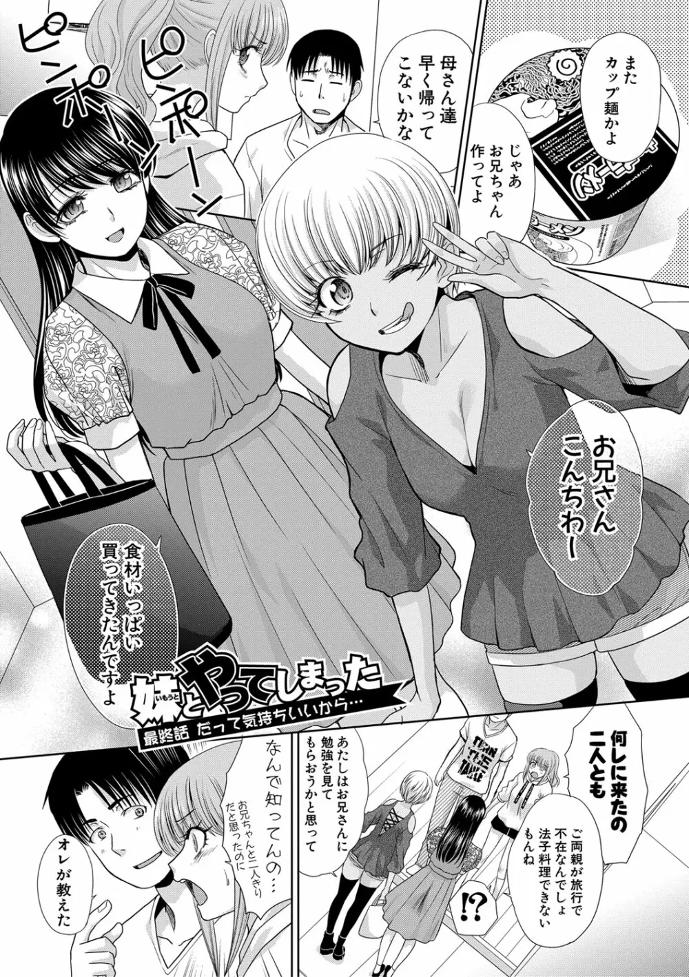 妹とやってしまったし、妹の友達ともやってしまった Page.172