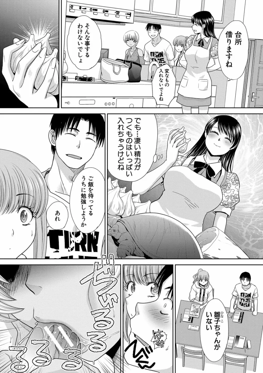 妹とやってしまったし、妹の友達ともやってしまった Page.173