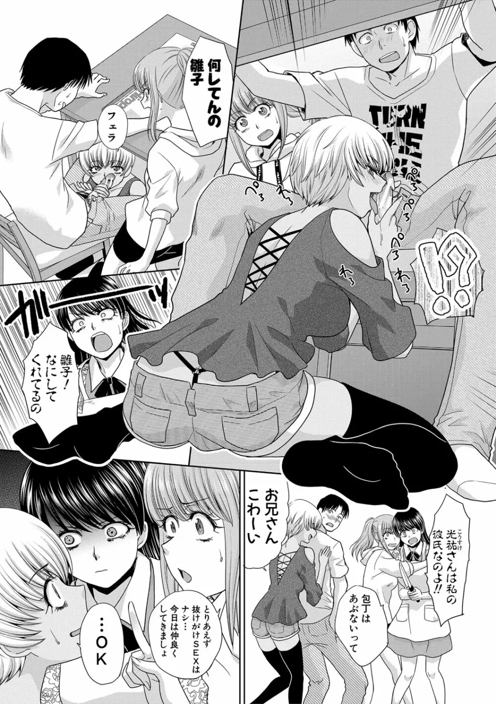 妹とやってしまったし、妹の友達ともやってしまった Page.174