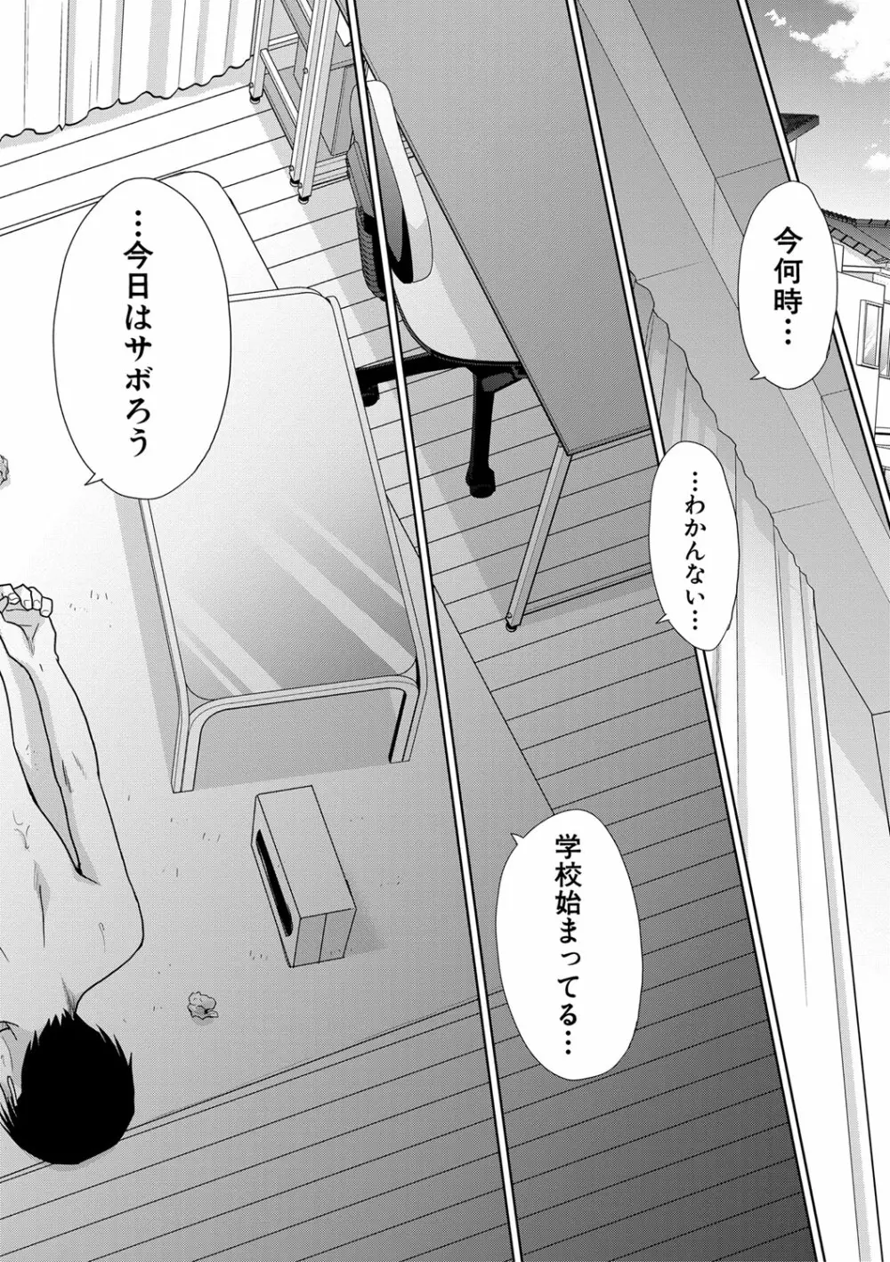 妹とやってしまったし、妹の友達ともやってしまった Page.199