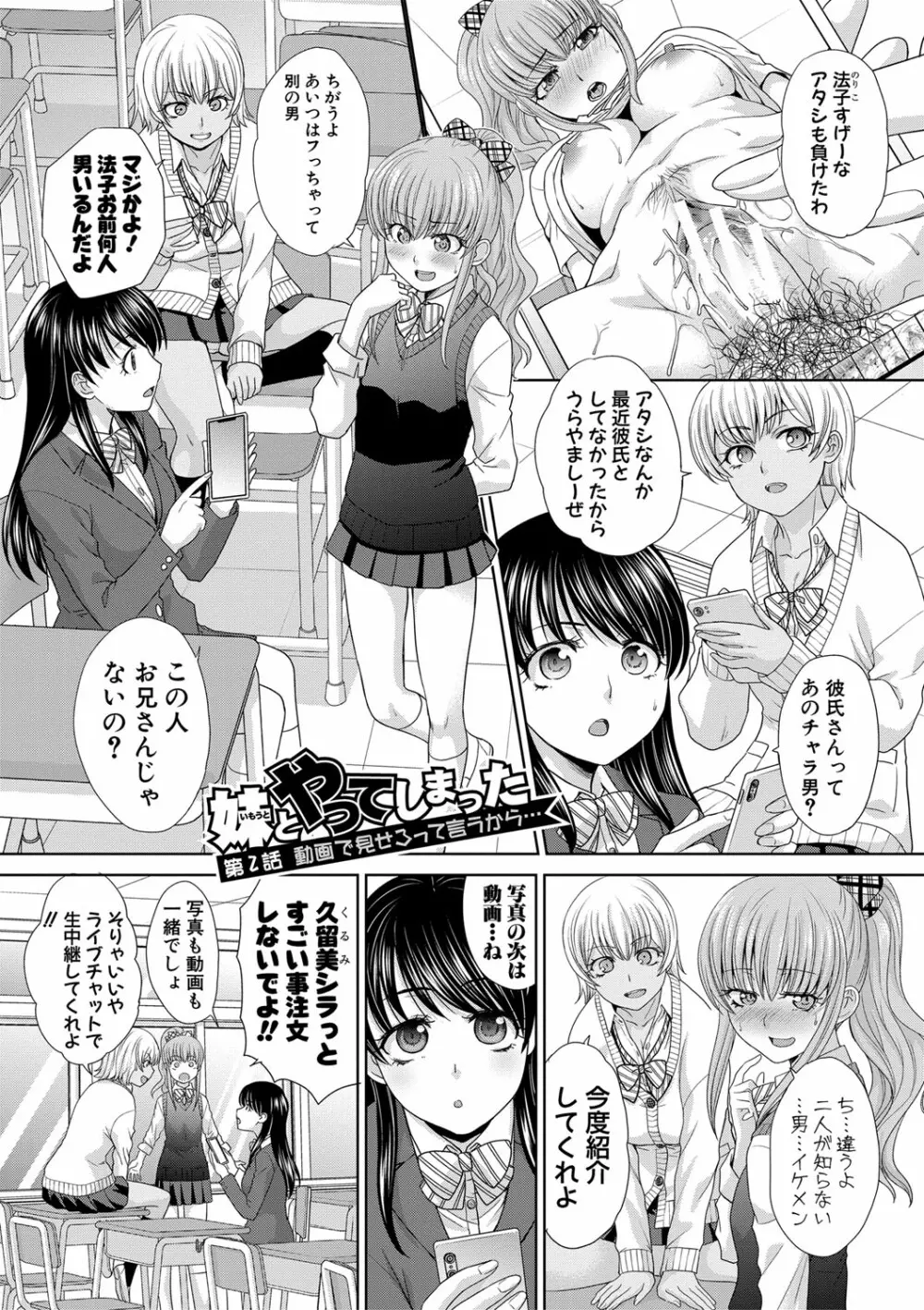 妹とやってしまったし、妹の友達ともやってしまった Page.20