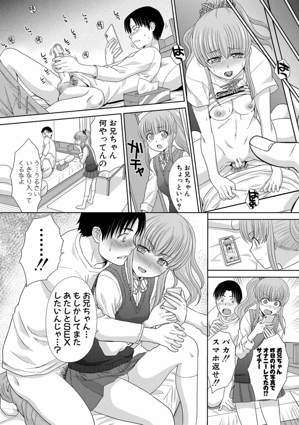 妹とやってしまったし、妹の友達ともやってしまった Page.21