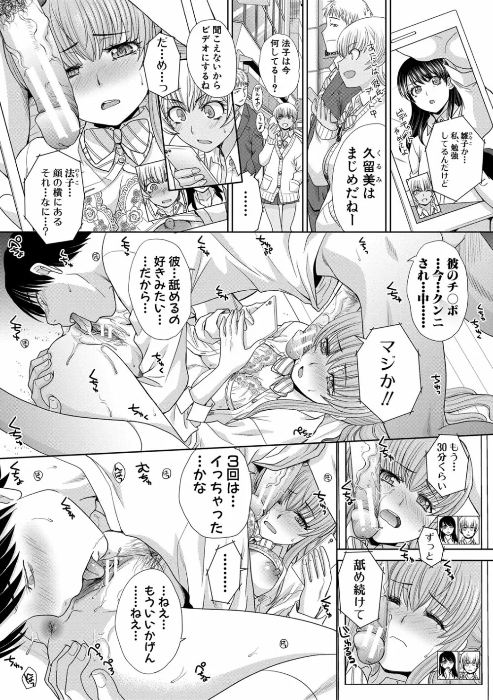 妹とやってしまったし、妹の友達ともやってしまった Page.23