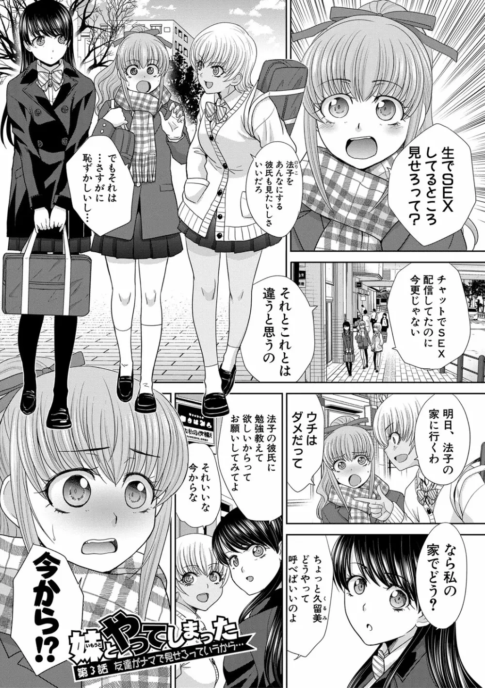 妹とやってしまったし、妹の友達ともやってしまった Page.36