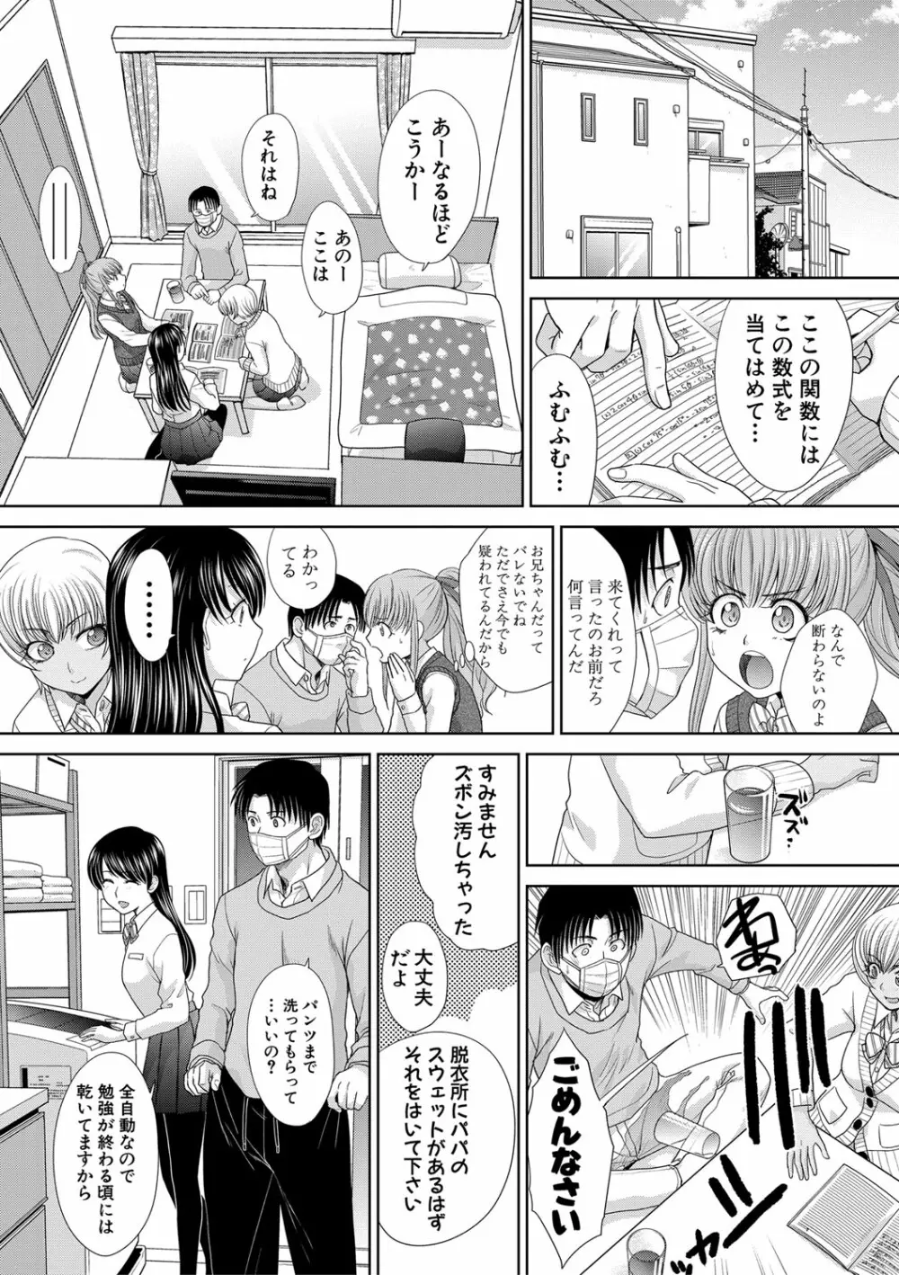 妹とやってしまったし、妹の友達ともやってしまった Page.37