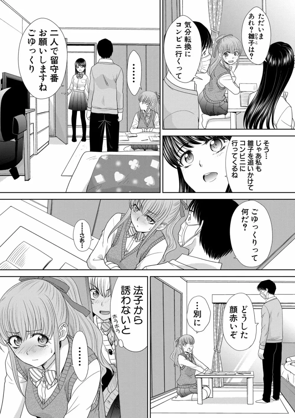 妹とやってしまったし、妹の友達ともやってしまった Page.38