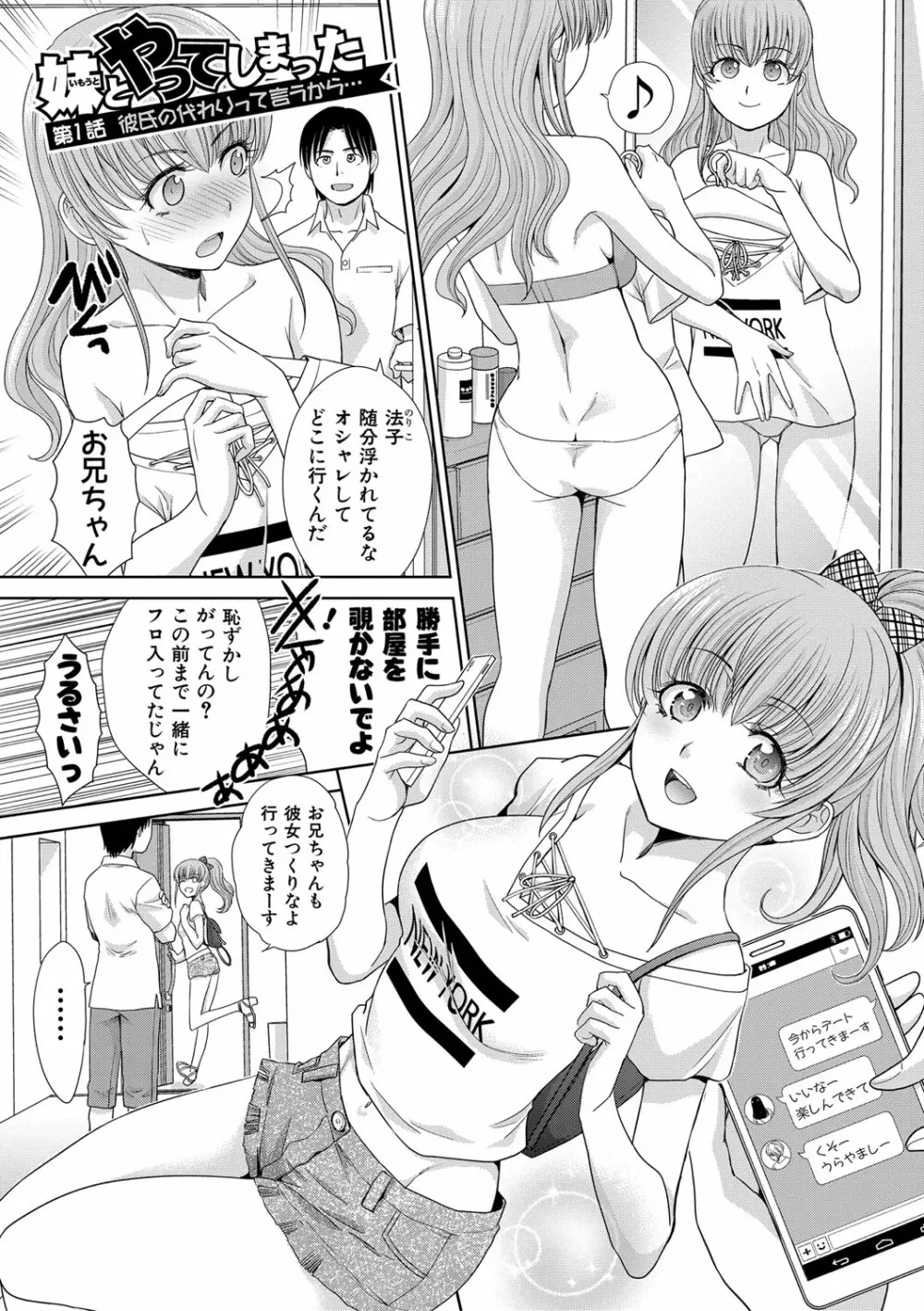 妹とやってしまったし、妹の友達ともやってしまった Page.4