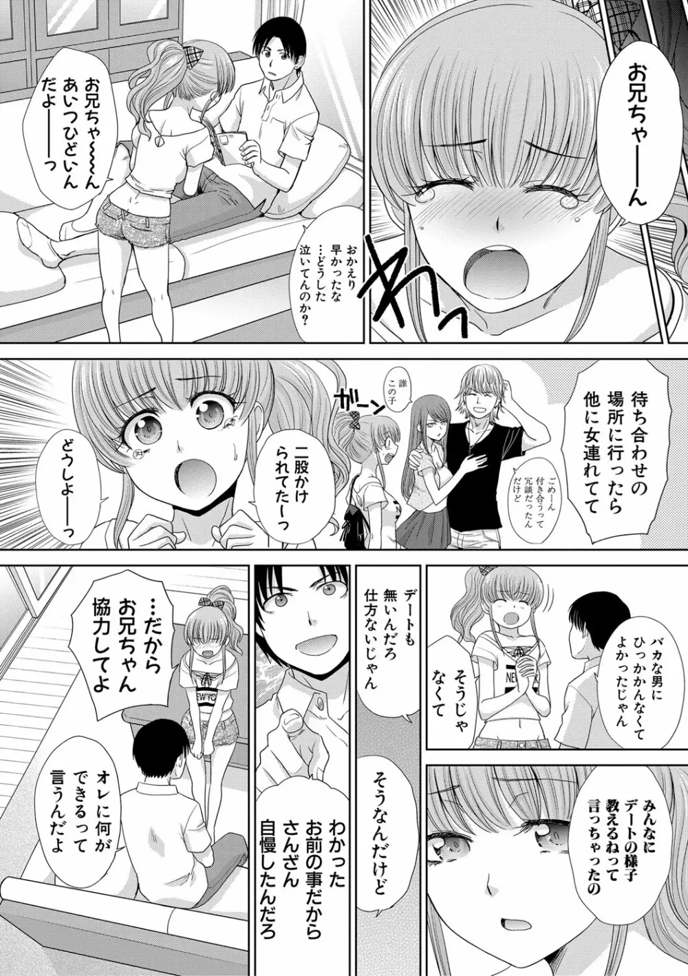 妹とやってしまったし、妹の友達ともやってしまった Page.5