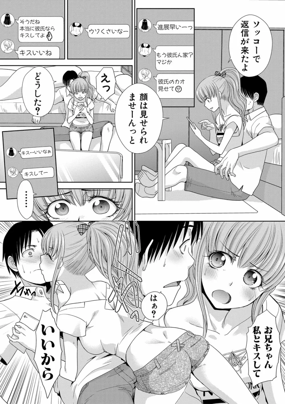 妹とやってしまったし、妹の友達ともやってしまった Page.8