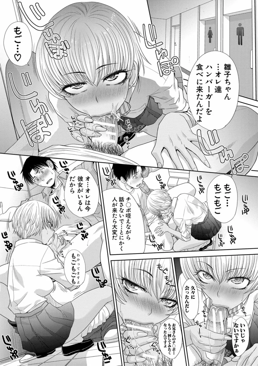 妹とやってしまったし、妹の友達ともやってしまった Page.88