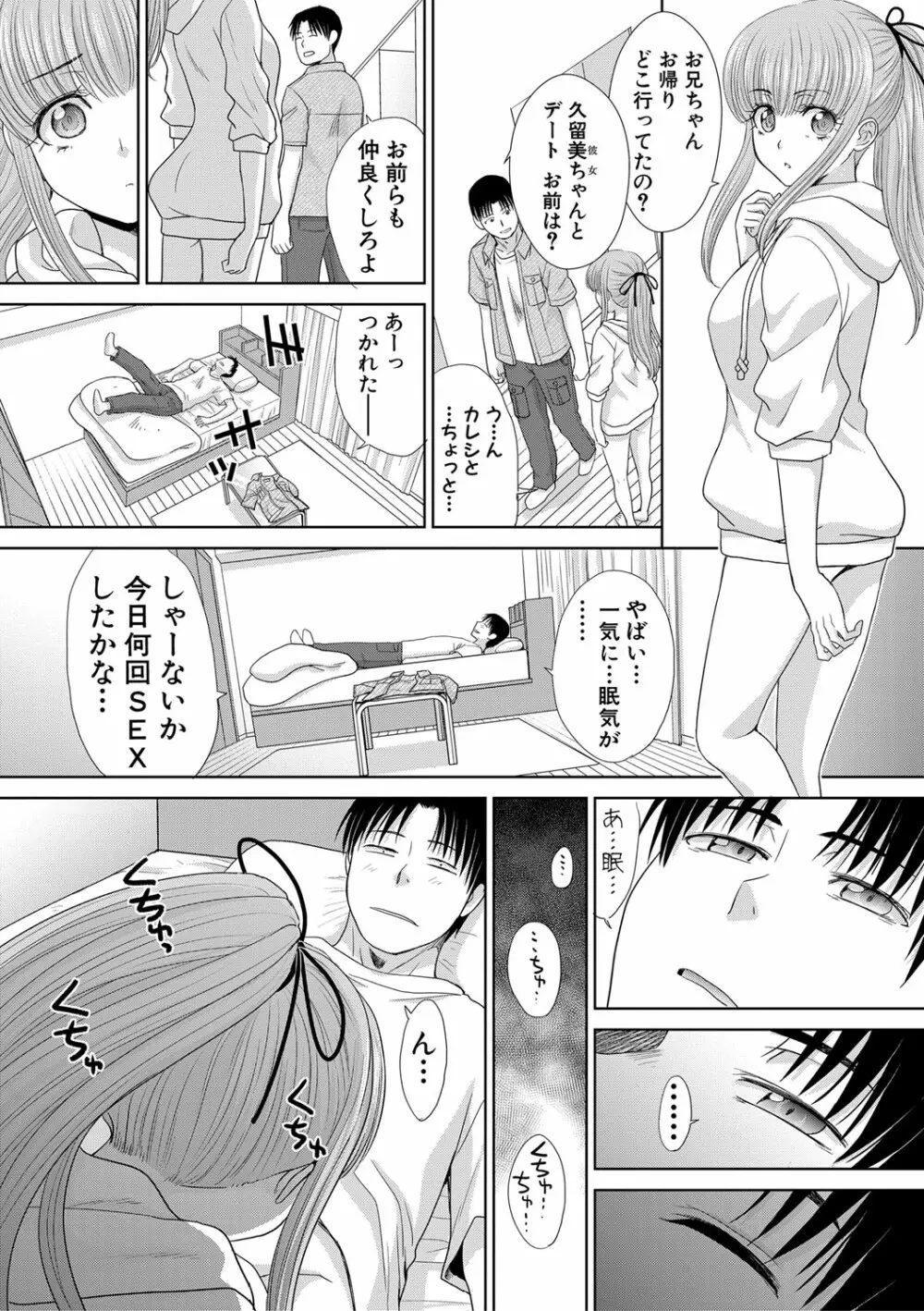 妹とやってしまったし、妹の友達ともやってしまった Page.95