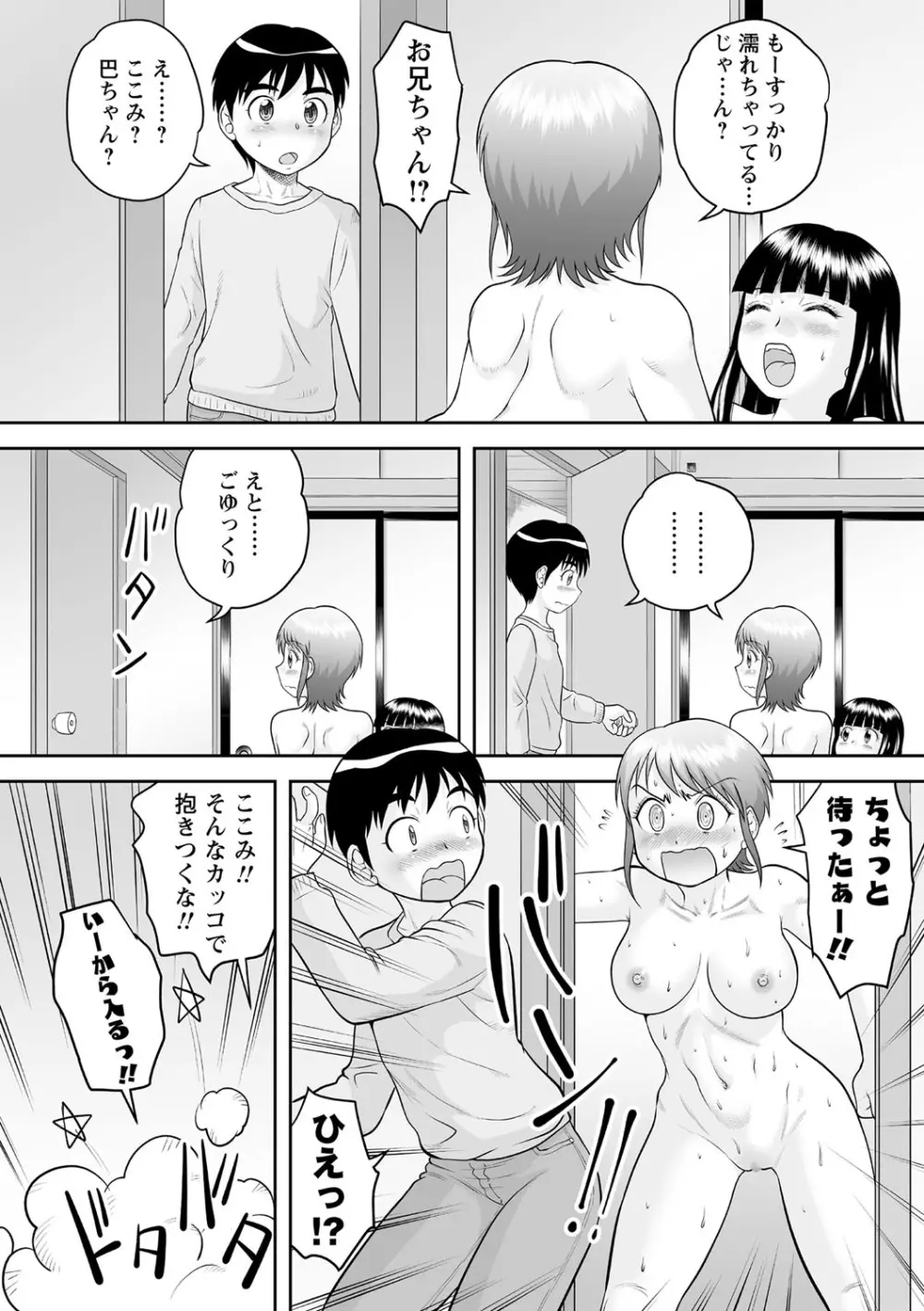 コミック・マショウ 2021年5月号 Page.111