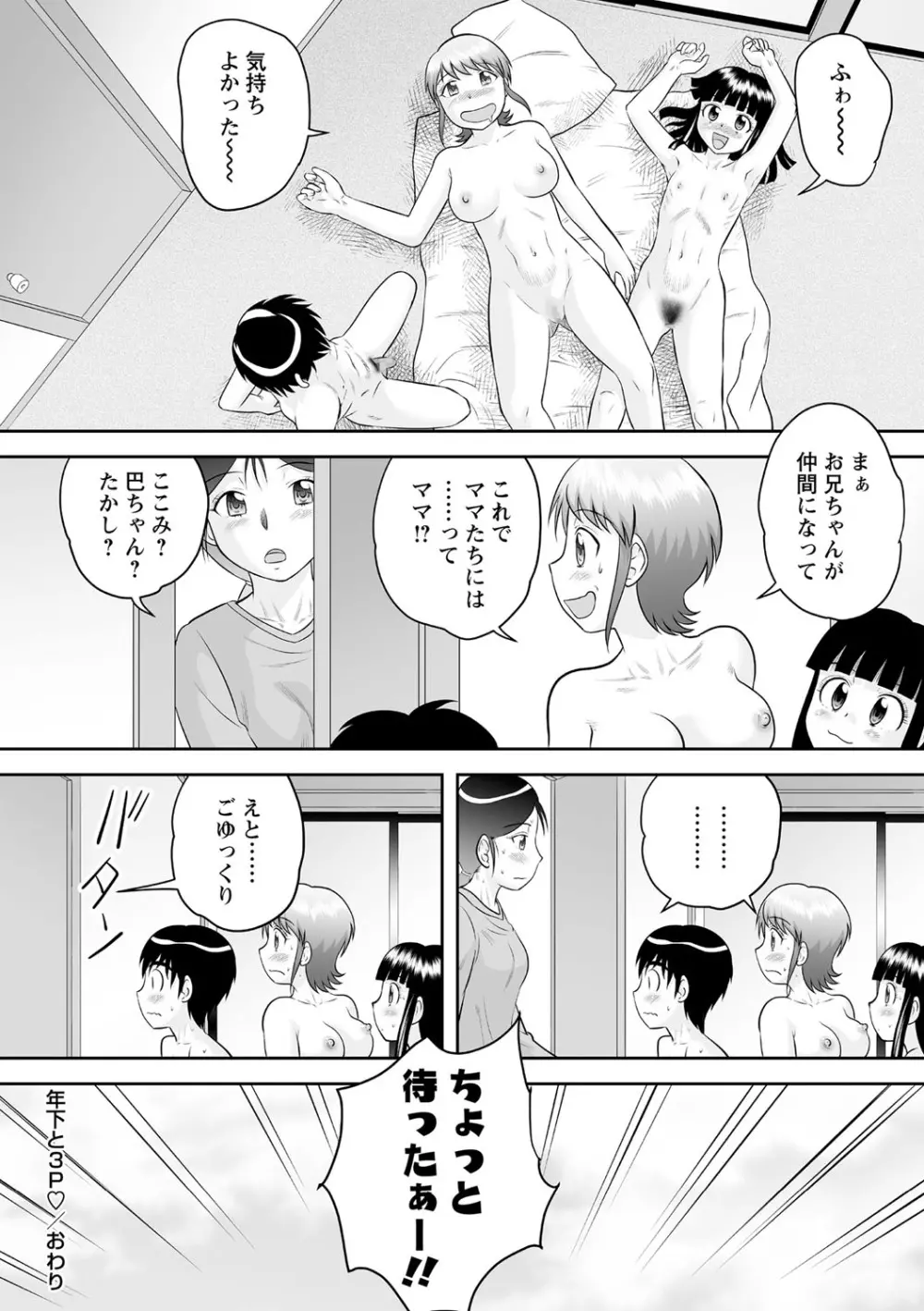 コミック・マショウ 2021年5月号 Page.125