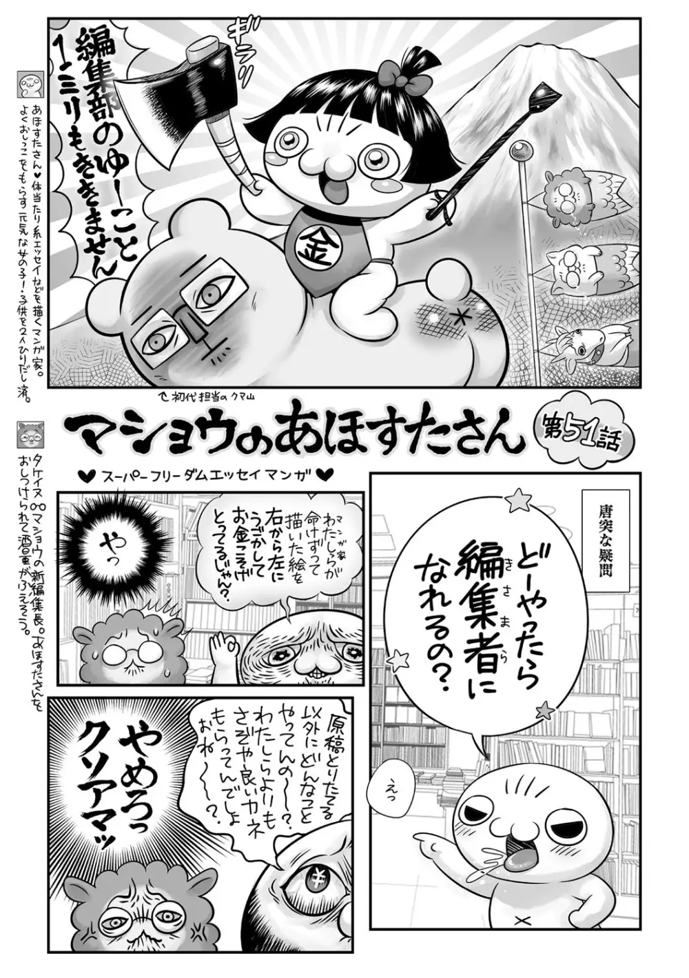 コミック・マショウ 2021年5月号 Page.240