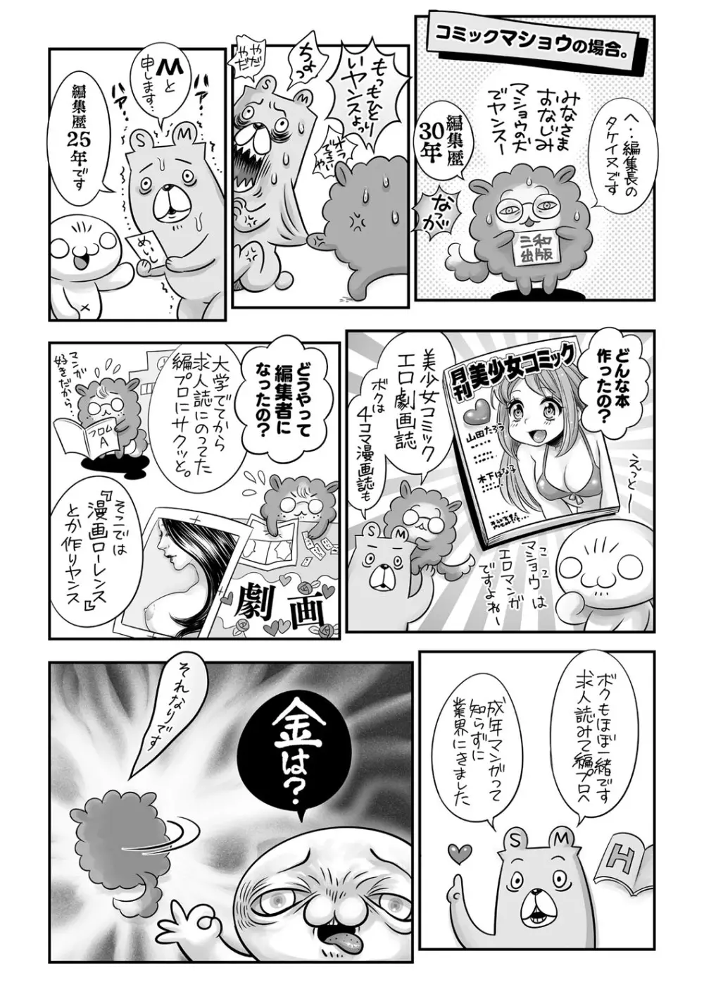 コミック・マショウ 2021年5月号 Page.241